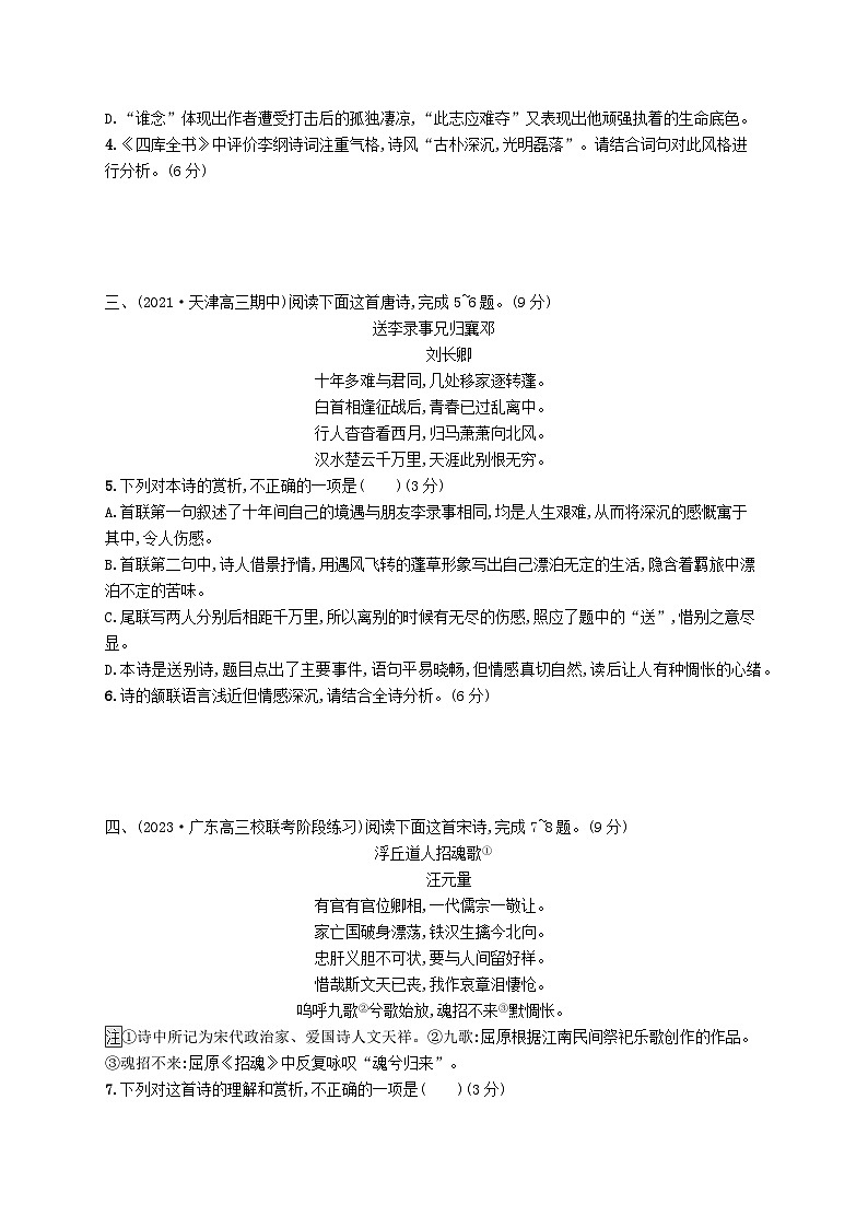 备战2025届新高考语文一轮总复习复习任务群6古代诗歌鉴赏练案60赏析语言风格(附解析)第2页