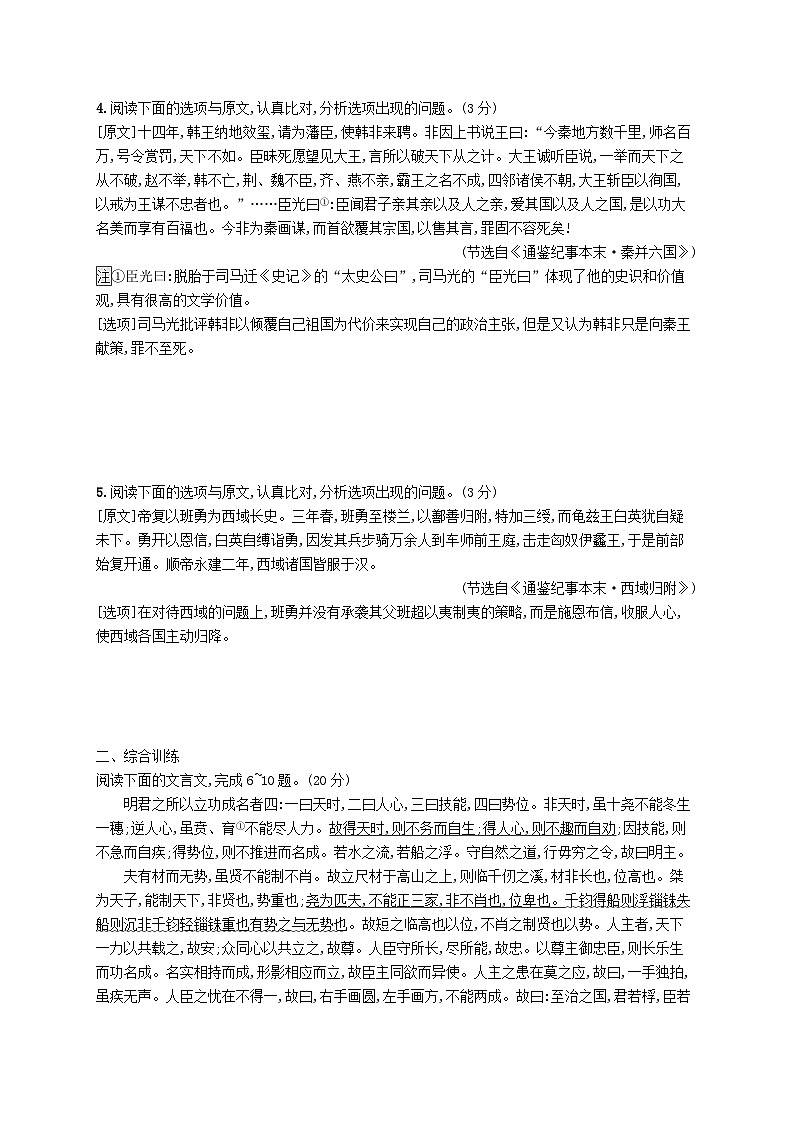 备战2025届新高考语文一轮总复习复习任务群5文言文阅读练案50文意理解选择题__化整为零比对分析(附解析)02