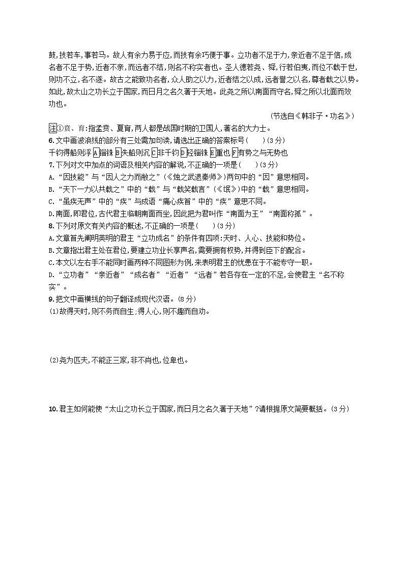 备战2025届新高考语文一轮总复习复习任务群5文言文阅读练案50文意理解选择题__化整为零比对分析(附解析)03