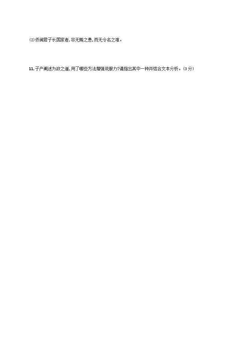 备战2025届新高考语文一轮总复习复习任务群5文言文阅读练案43掌握四类实词的含义(附解析)第3页