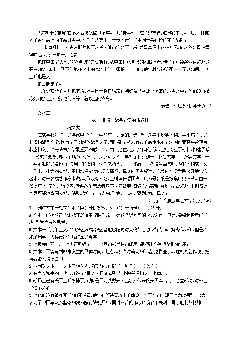 备战2025届新高考语文一轮总复习复习任务群4现代诗歌与戏剧阅读练案42赏析非虚构文学写作特点(附解析)第2页