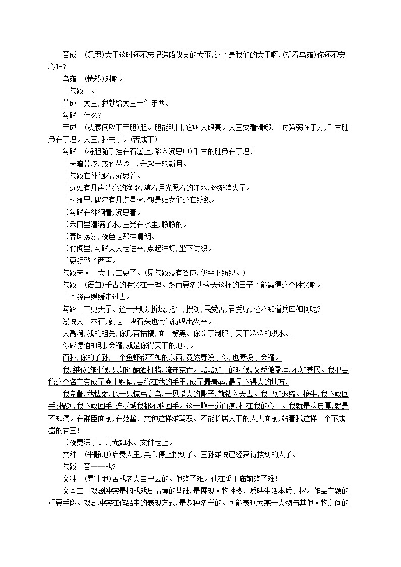 备战2025届新高考语文一轮总复习复习任务群4现代诗歌与戏剧阅读练案38分析戏剧冲突鉴赏戏剧形象(附解析)第2页