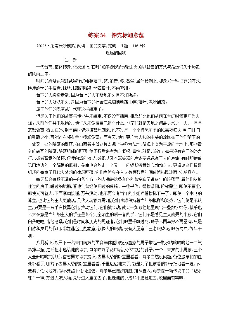 备战2025届新高考语文一轮总复习复习任务群3散文阅读练案34探究标题意蕴(附解析)01