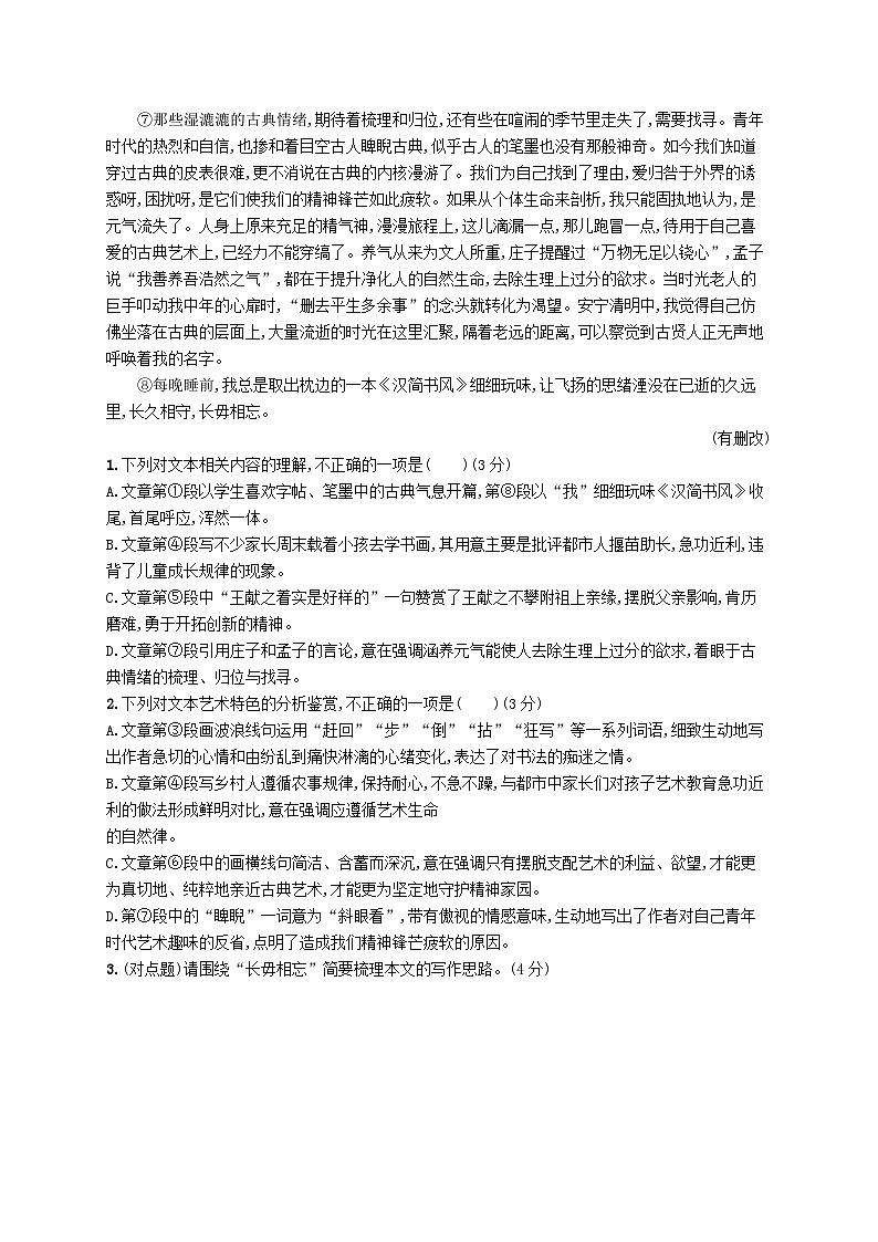 备战2025届新高考语文一轮总复习复习任务群3散文阅读练案27梳理行文思路(附解析)第2页