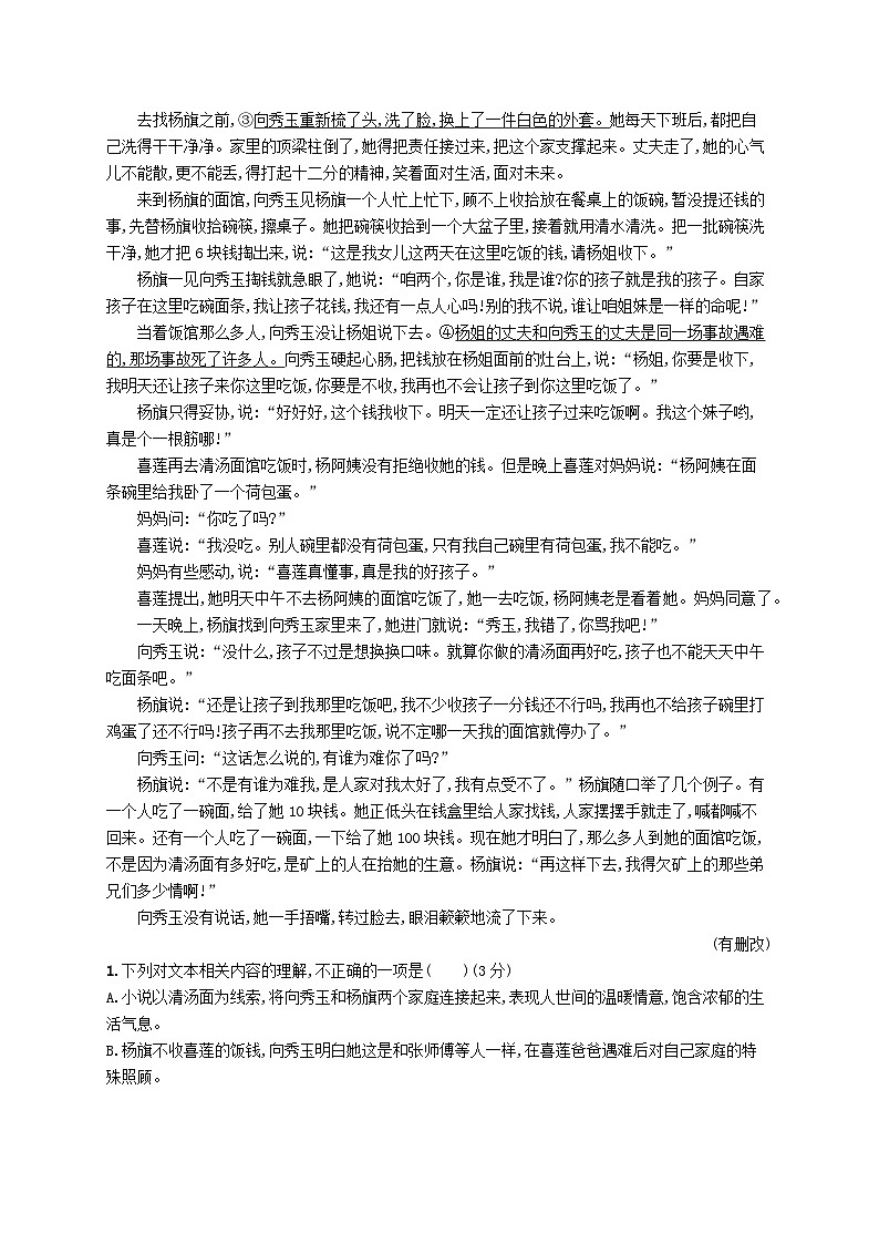 备战2025届新高考语文一轮总复习复习任务群2小说阅读练案21理解鉴赏文中语句(附解析)第2页