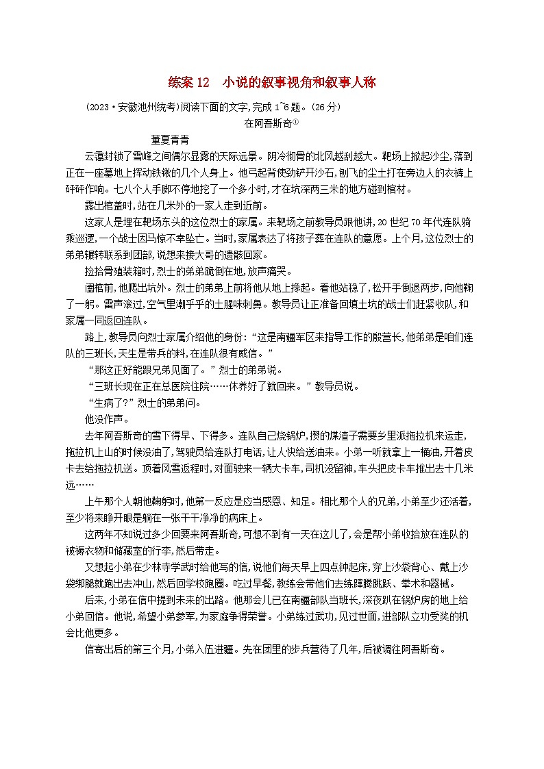 备战2025届新高考语文一轮总复习复习任务群2小说阅读练案12小说的叙事视角和叙事人称(附解析)第1页