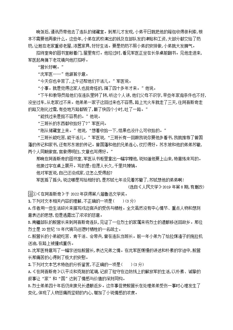 备战2025届新高考语文一轮总复习复习任务群2小说阅读练案12小说的叙事视角和叙事人称(附解析)第2页