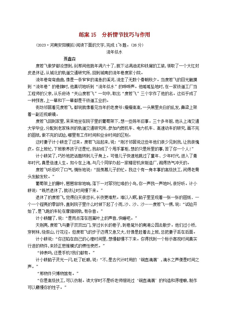 备战2025届新高考语文一轮总复习复习任务群2小说阅读练案15分析情节技巧与作用(附解析)第1页