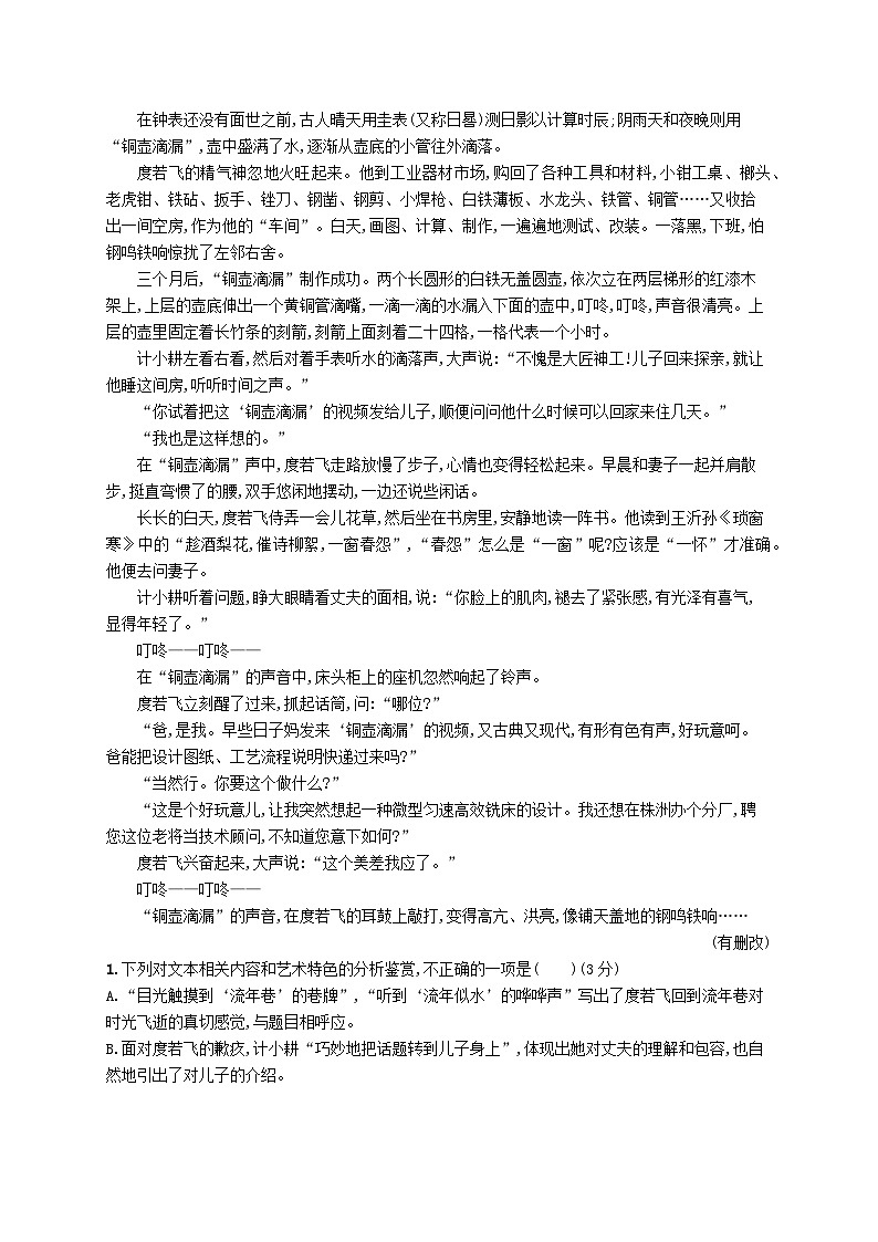 备战2025届新高考语文一轮总复习复习任务群2小说阅读练案15分析情节技巧与作用(附解析)第2页