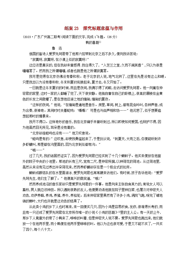 备战2025届新高考语文一轮总复习复习任务群2小说阅读练案23探究标题意蕴与作用(附解析)01
