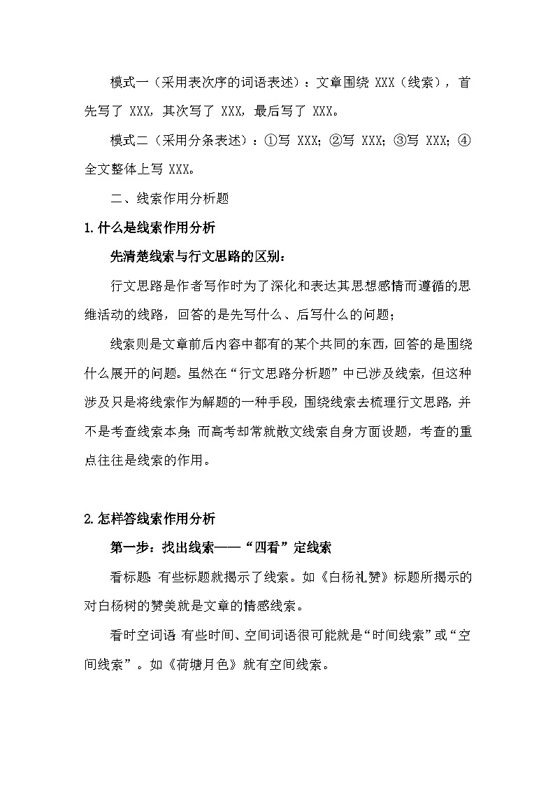 高中語文散文閱讀答題技巧第2頁