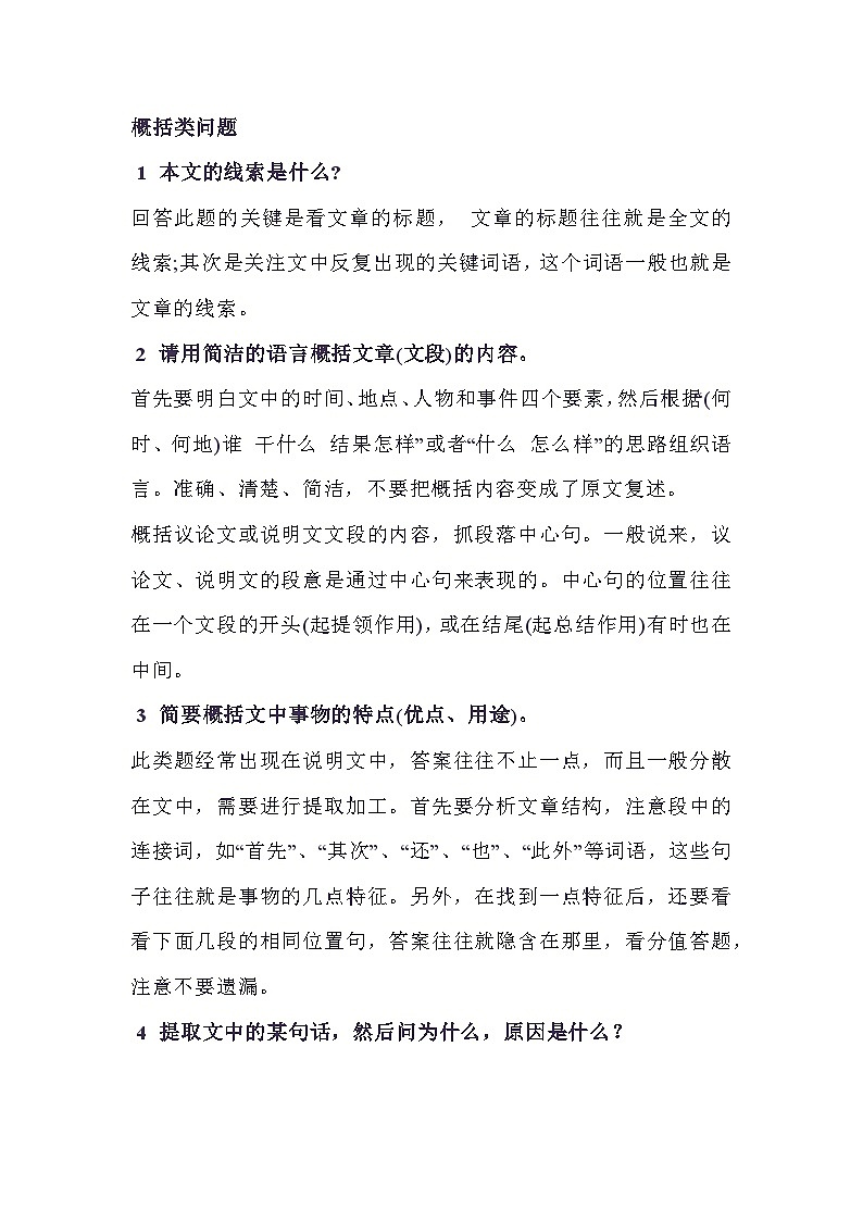 高中语文现代文阅读16个高频常考经典题+答题模板第1页