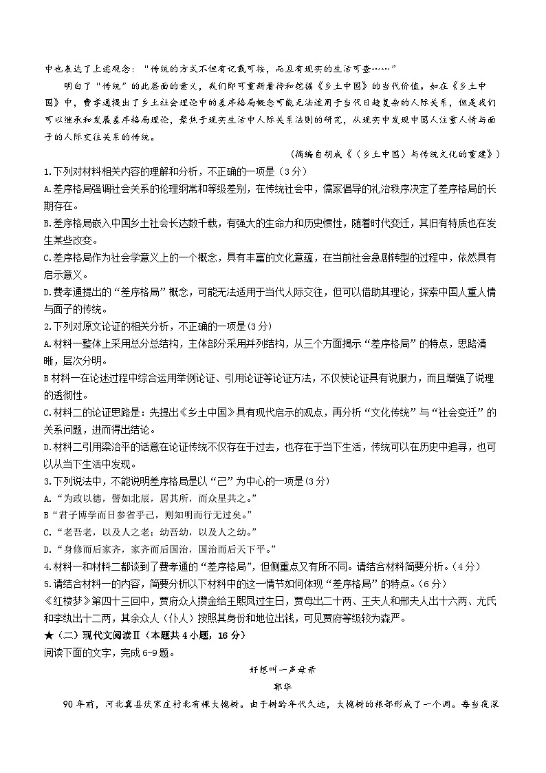湖南省长沙市2023-2024学年高一下学期入学暨寒假作业检测联考语文试卷(Word版含解析)第2页