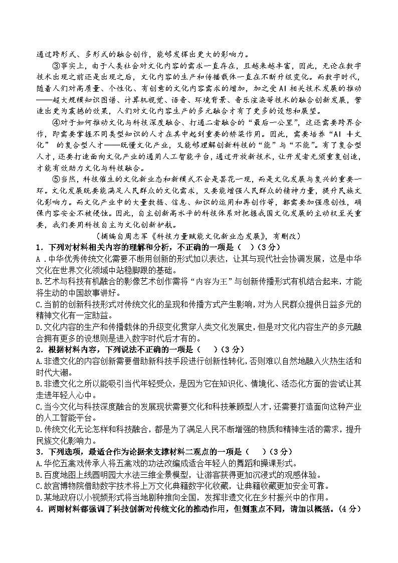 辽宁省七校2023-2024学年高一下学期开学考试语文试卷(Word版含答案)02