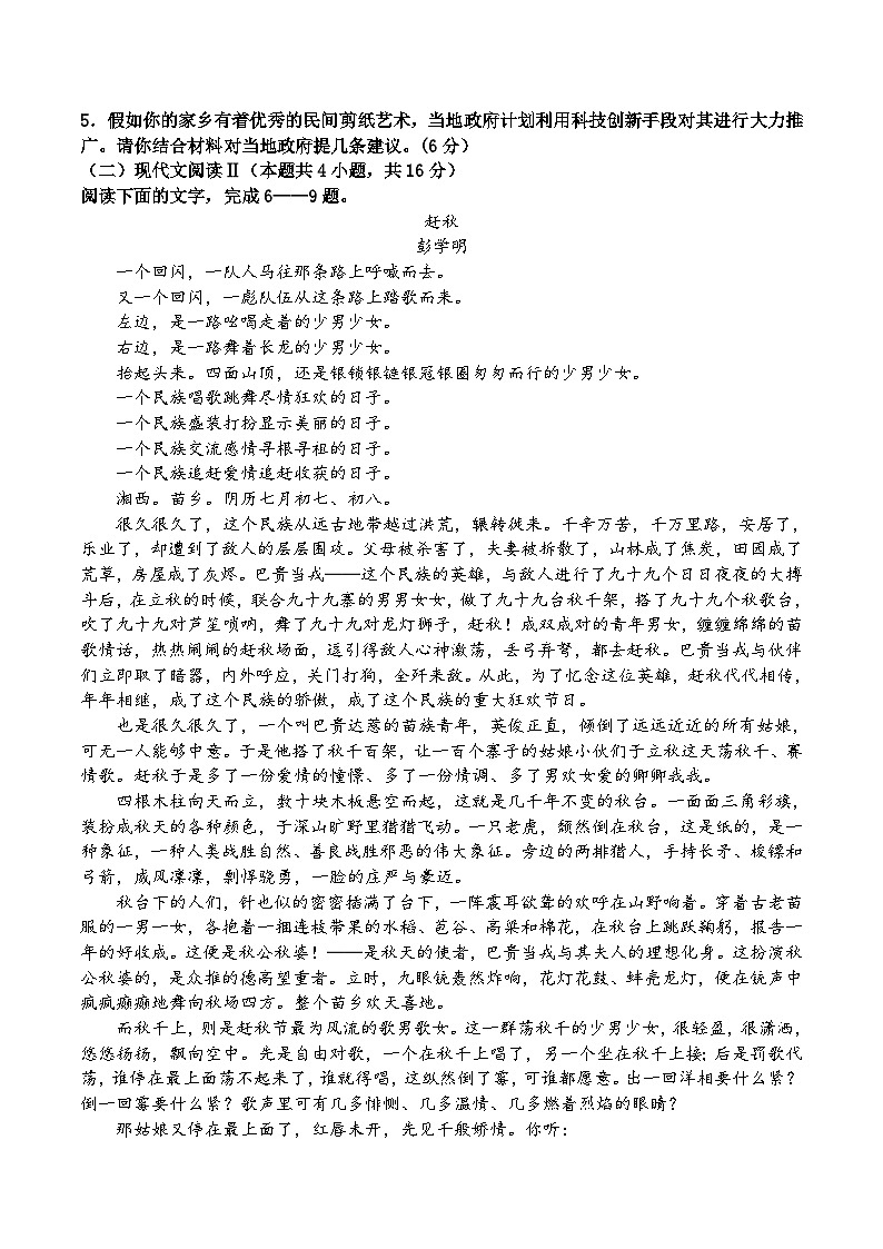 辽宁省七校2023-2024学年高一下学期开学考试语文试卷(Word版含答案)03