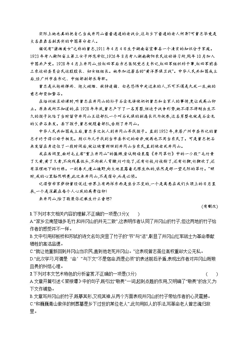 2025届高考语文一轮复习专项练习专题三练案四探究标题内涵与情感意蕴(Word版附解析)第2页