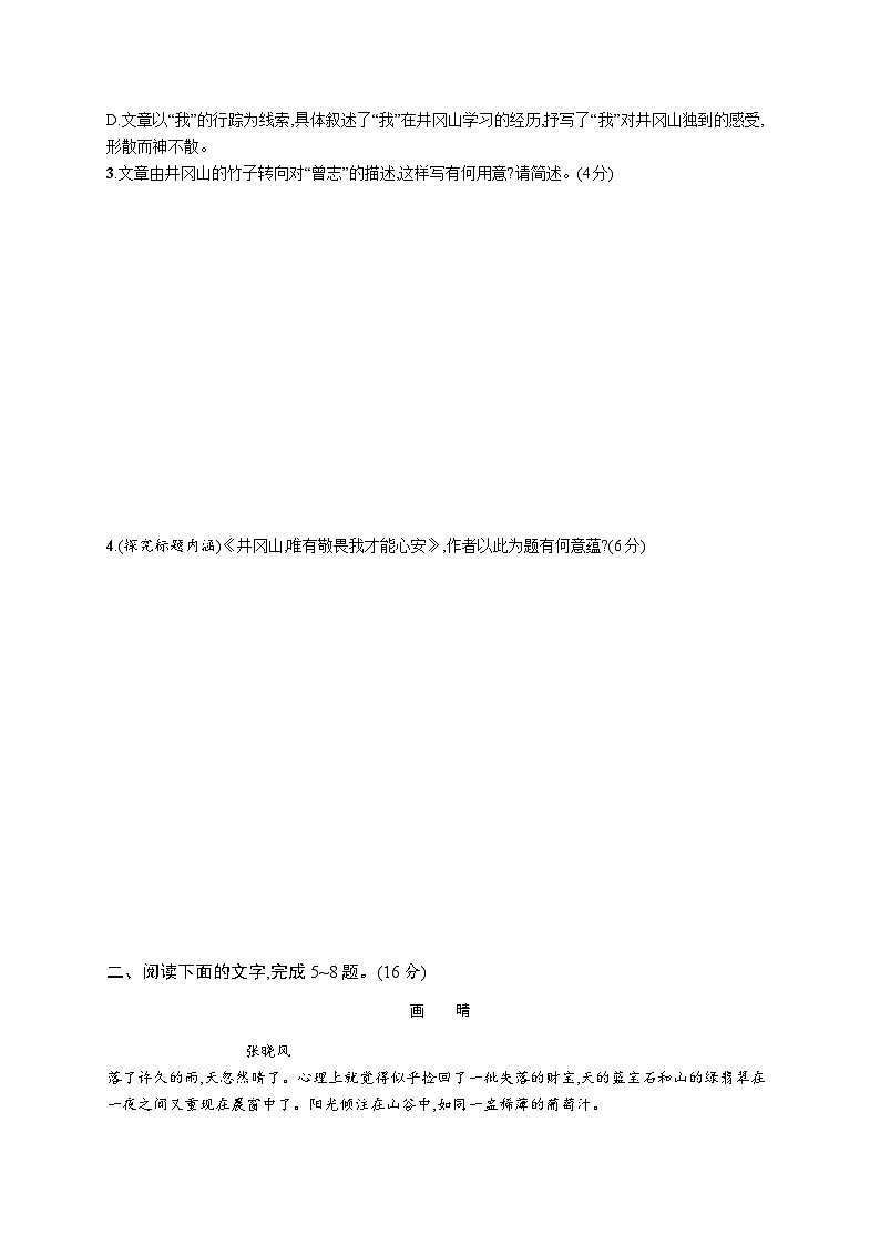 2025届高考语文一轮复习专项练习专题三练案四探究标题内涵与情感意蕴(Word版附解析)第3页