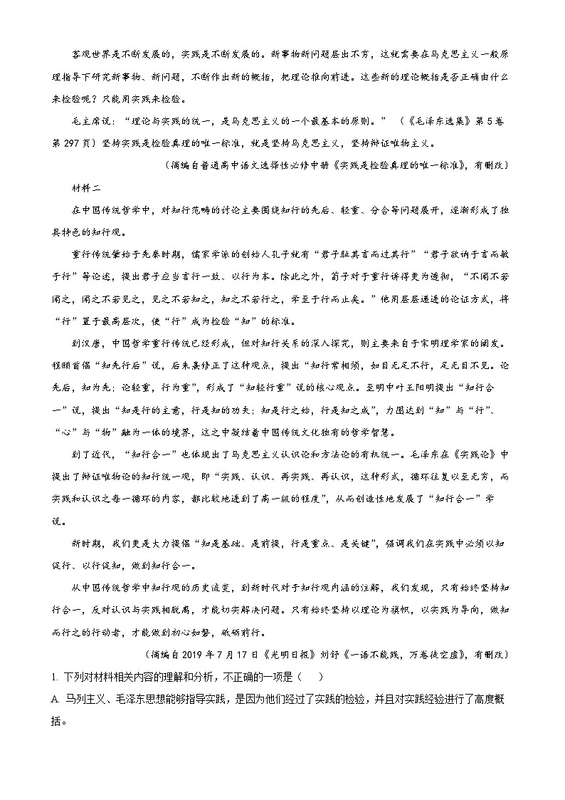 精品解析:内蒙古鄂尔多斯市西四旗2023-2024学年高二上学期期末考试语文试题(原卷版)第2页