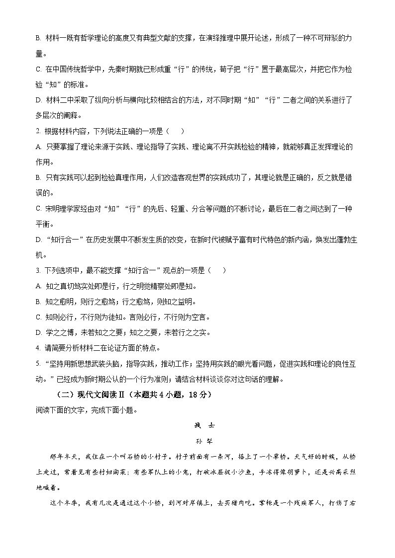 精品解析:内蒙古鄂尔多斯市西四旗2023-2024学年高二上学期期末考试语文试题(原卷版)第3页