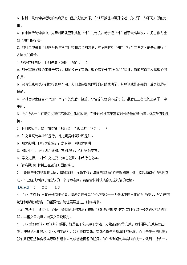 精品解析:内蒙古鄂尔多斯市西四旗2023-2024学年高二上学期期末考试语文试题(解析版)第3页