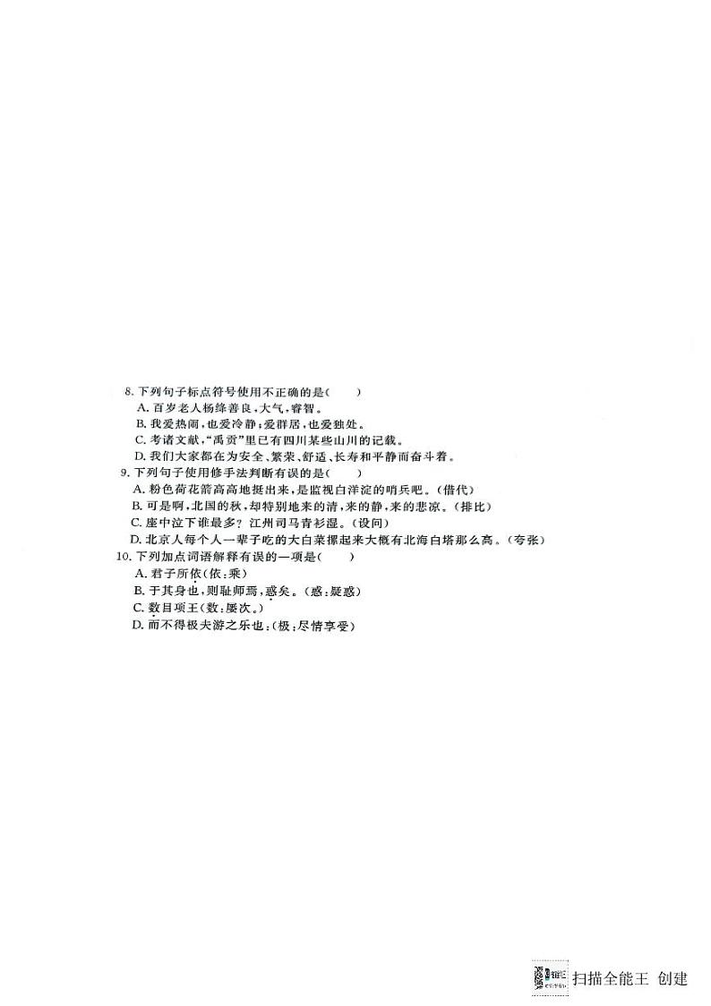 2024届河南省中等职业学校高三下学期3月联考语文试题第2页