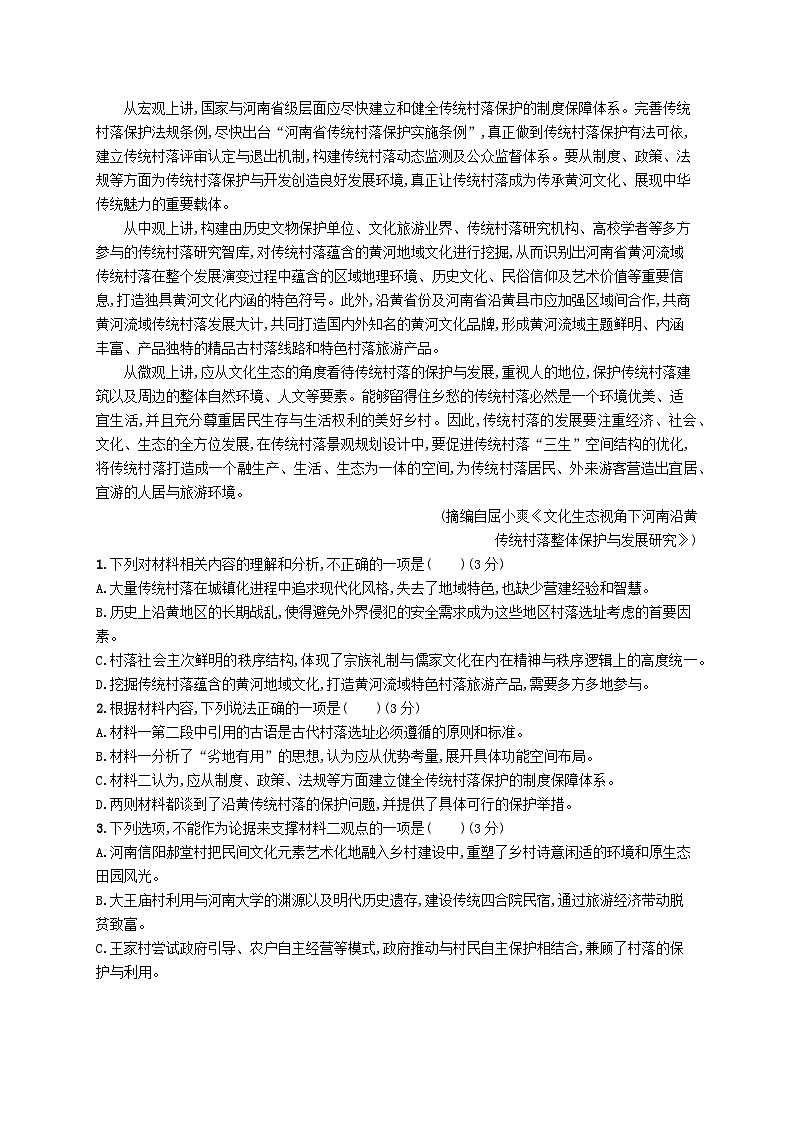 备战2025届新高考语文一轮总复习复习任务群1信息类文本阅读练案7比较材料异同与侧重点(附解析)02