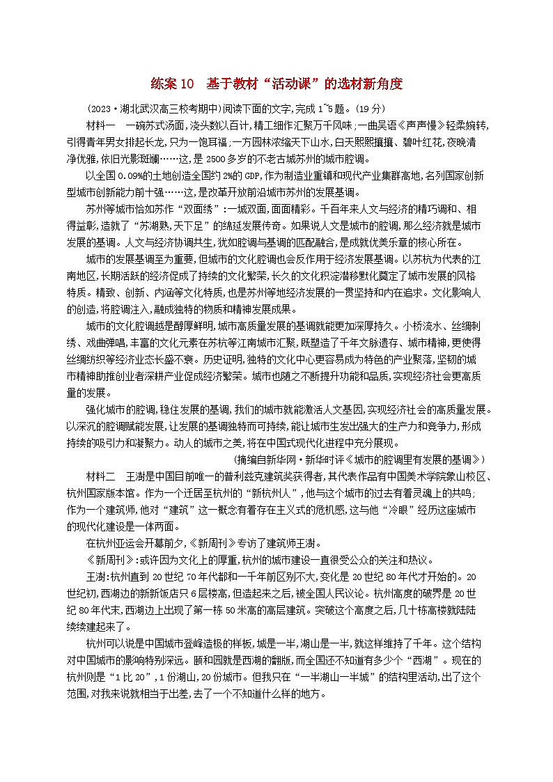 备战2025届新高考语文一轮总复习复习任务群1信息类文本阅读练案10基于教材“活动课”的选材新角度(附解析)01