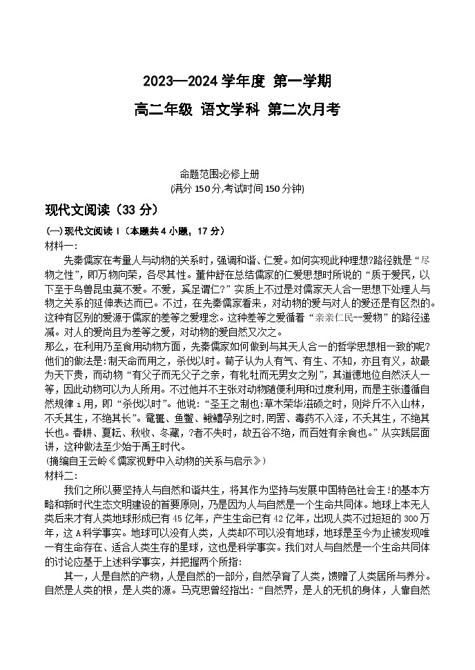 2024省海林朝鲜族中学高二上学期第二次月考试题语文含解析01