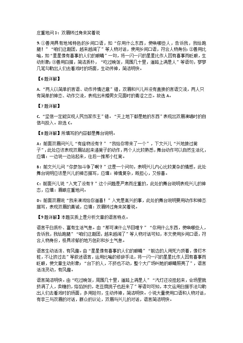 2024浙江省余姚中学高二下学期3月质量检测试题语文PDF版含答案(可编辑)02