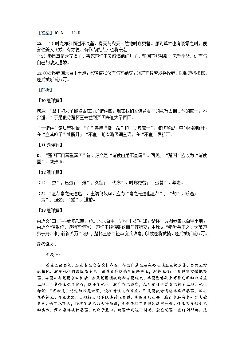 2024浙江省余姚中学高二下学期3月质量检测试题语文PDF版含答案(可编辑)03