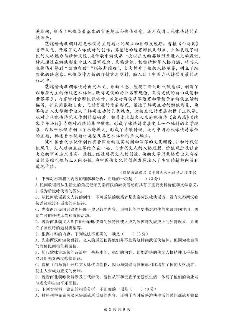 2024浙江省余姚中学高二下学期3月质量检测试题语文PDF版含答案(可编辑)02