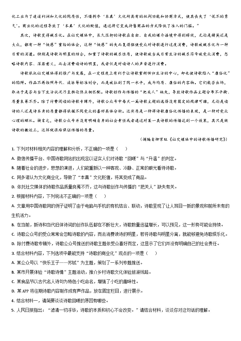 2024通化梅河口五中高一下学期开学考试语文含答案02