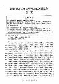 2024届江苏省南通市通州区高三下学期期初质量监测语文试题（附参考答案）