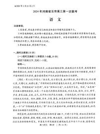 2024年河南省五市高三第一次联考语文试题及答案