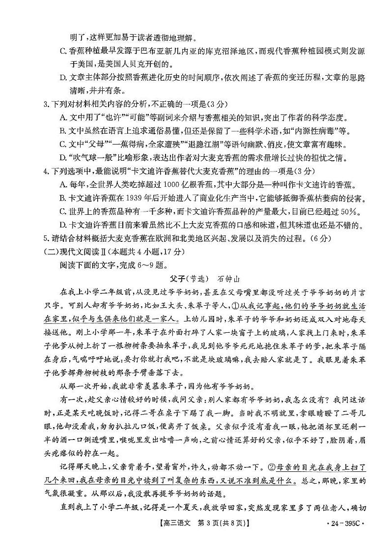 2024届贵州省黔东南苗族侗族自治州高三二模语文试题第3页