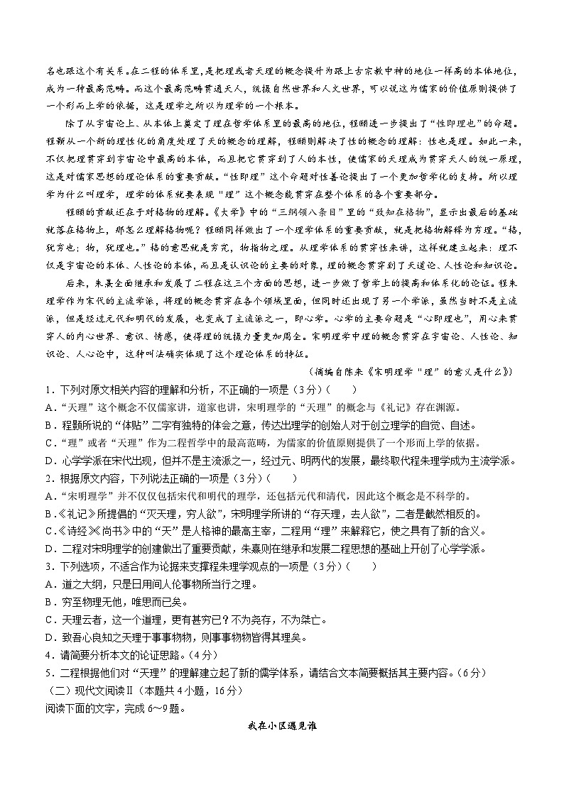 2024届河北省张家口市高三年级下学期一模语文试题02