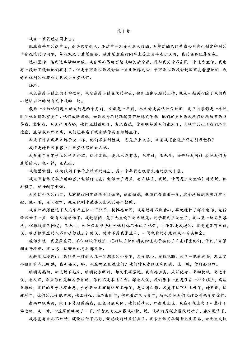2024届河北省张家口市高三年级下学期一模语文试题03