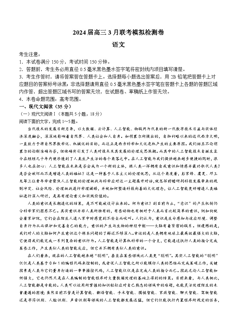 2024届辽宁省部分校高三二模考试语文试题(无答案)第1页