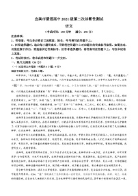 2024屆四川省宜賓市高三第二次診斷性考試語文試卷+