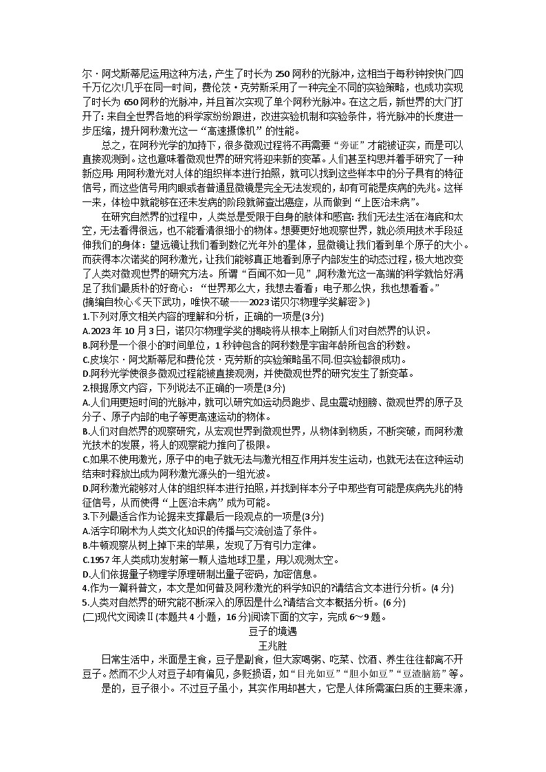 2024届新疆部分学校高考素养调研第二次模拟考试语文试题第2页