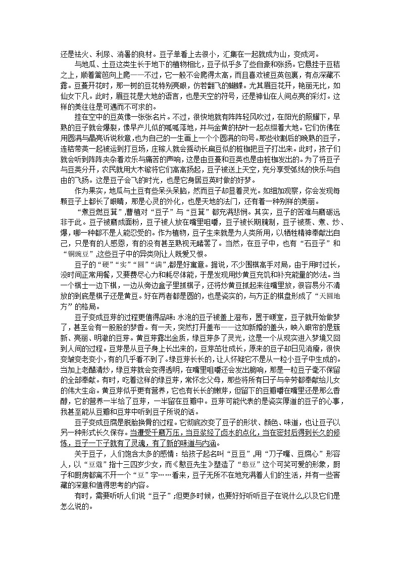 2024届新疆部分学校高考素养调研第二次模拟考试语文试题第3页