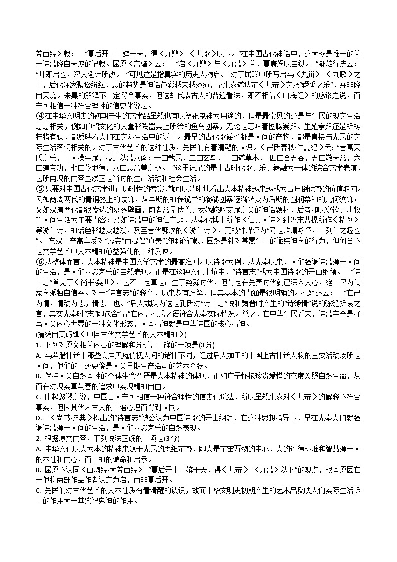 2024届浙江省宁波市十校联盟高三二模考试语文试题第2页