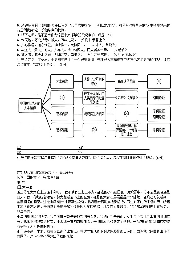 2024届浙江省宁波市十校联盟高三二模考试语文试题第3页