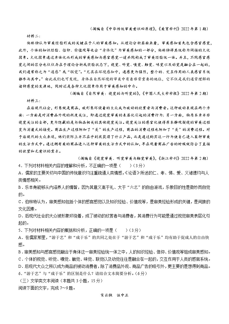 甘肃省张掖市某校2023-2024学年高三下学期模拟考试语文试题第3页