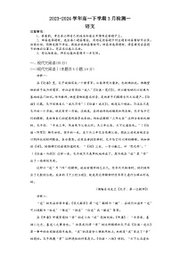 河南省安阳市林州市第一中学2023-2024学年高一下学期3月月考语文试题
