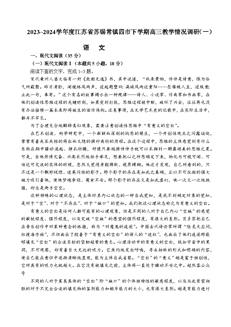 江苏省苏锡常镇2023-2024学年高三下学期一模语文试题