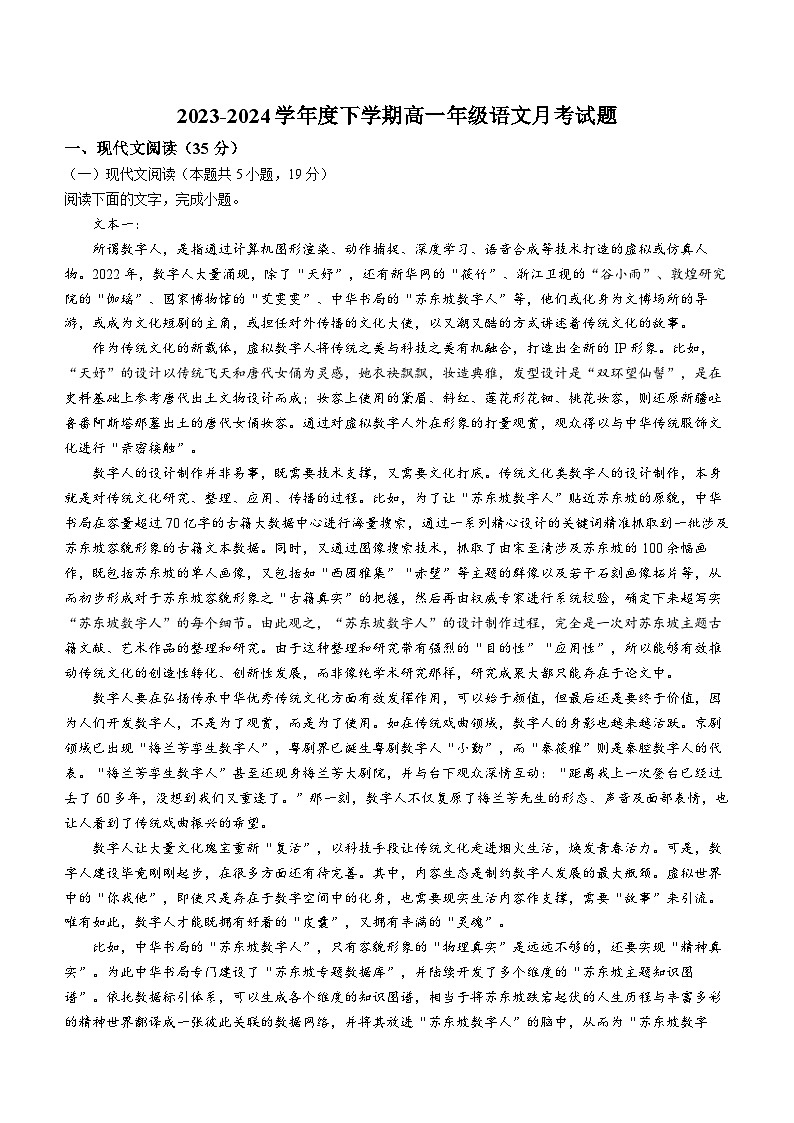 江西省景德镇市乐平中学2023-2024学年高一下学期3月月考语文试题01
