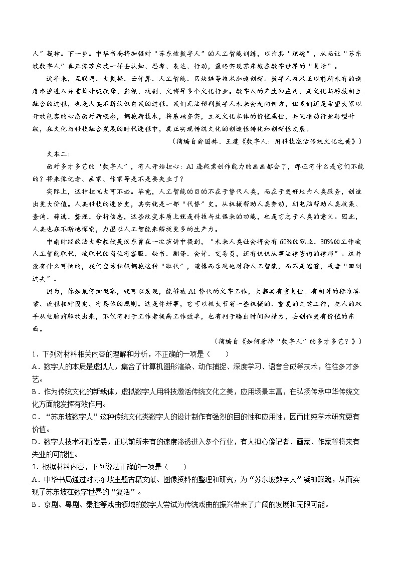 江西省景德镇市乐平中学2023-2024学年高一下学期3月月考语文试题02