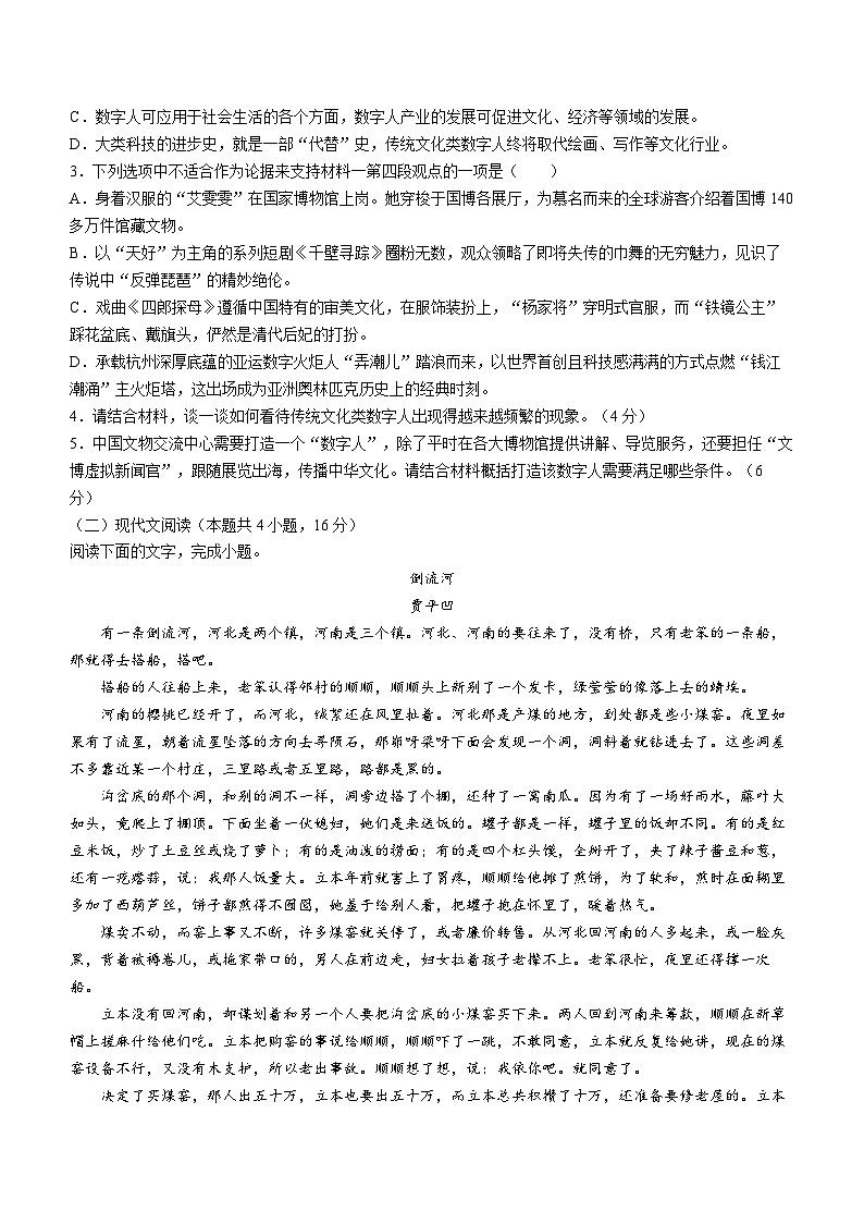 江西省景德镇市乐平中学2023-2024学年高一下学期3月月考语文试题03