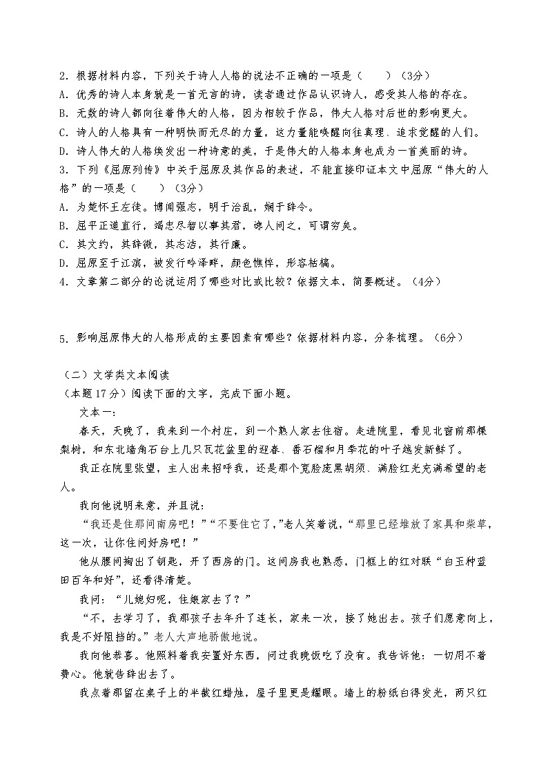 山东省新泰市第一中学老校区(新泰中学)2023-2024学年高二下学期第一次月考语文试题第3页